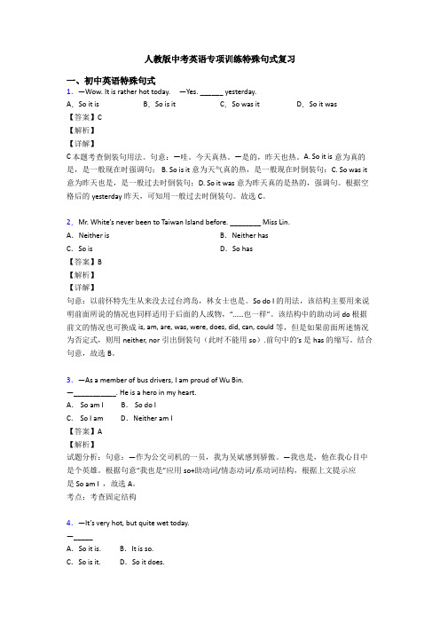 人教版中考英语专项训练特殊句式复习