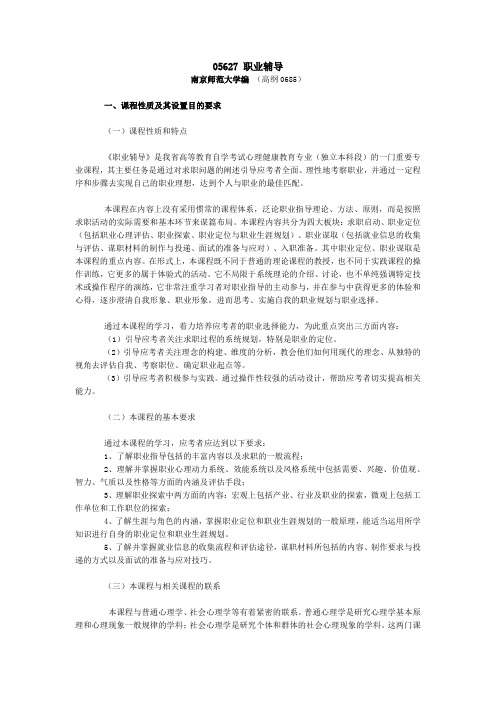 05627 职业辅导