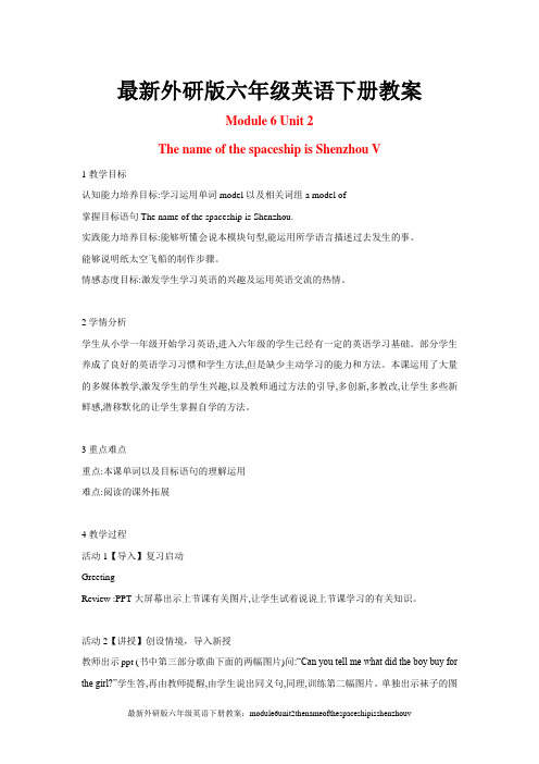 外研版(三起)(2012)小学英语六年级下册Module 6 Unit 2 The name of