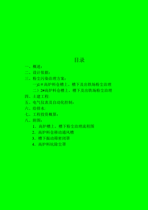 槽上、下除尘方案【范本模板】