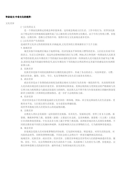 中非文化差异