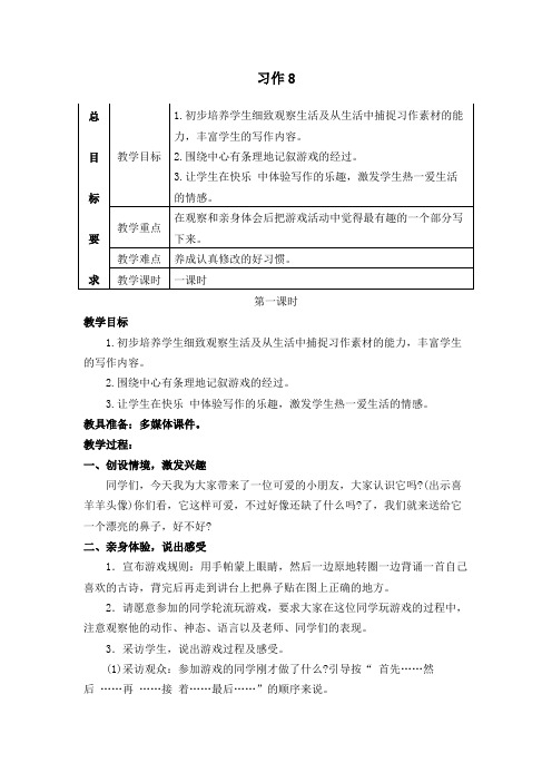 部编苏教版三年级语文下册《习作8》精品教案