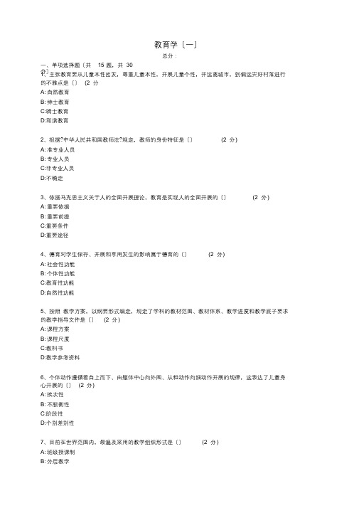 全国统一考试教育学试卷三-精