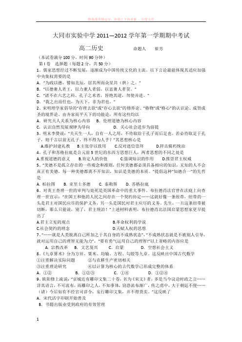 山西省大同市实验中学11-12学年高二上学期期中考试历史