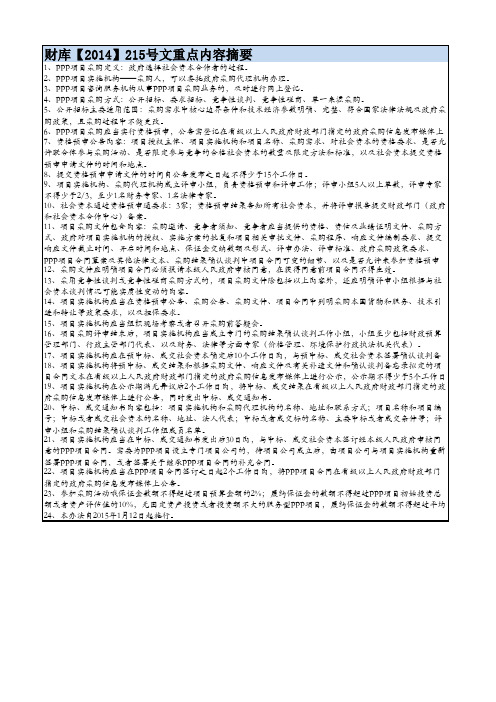 财政部215号文件学习汇总