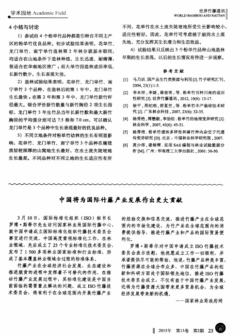 中国将为国际竹藤产业发展作出更大贡献