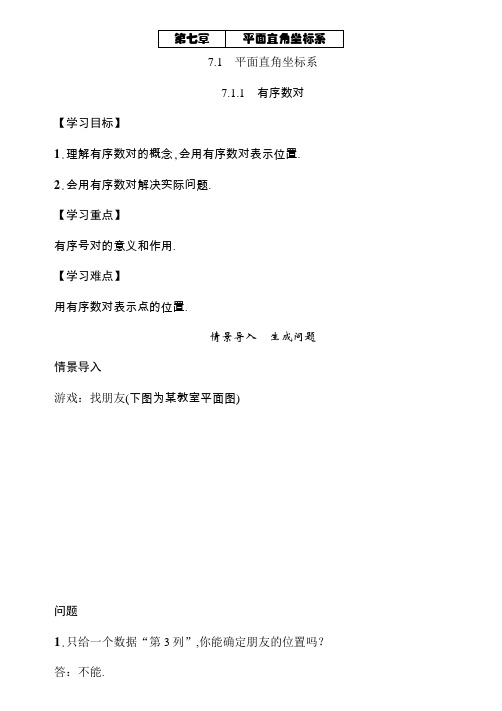 七年级下册数学教案 精英课堂 人教版 考点精讲 (18)