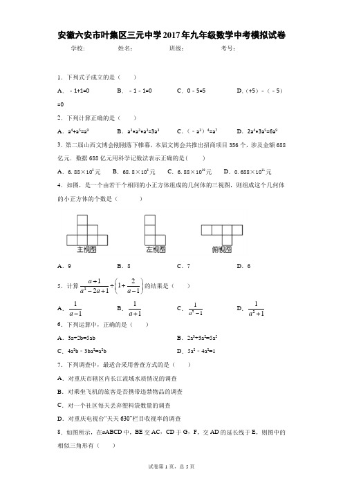 沪科版数学 九年级 中考模拟卷 答案及详细解析 安徽 上海 通用版 模拟 (94)