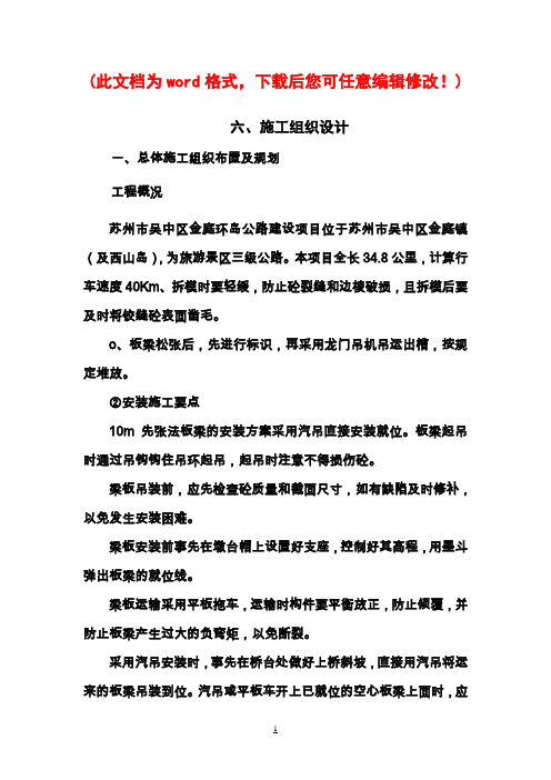 三级公路施工设计环岛完整版