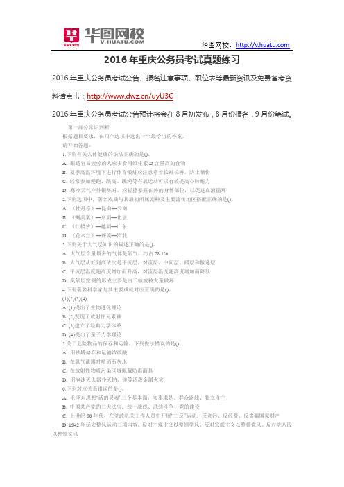2016年重庆公务员考试申论技巧