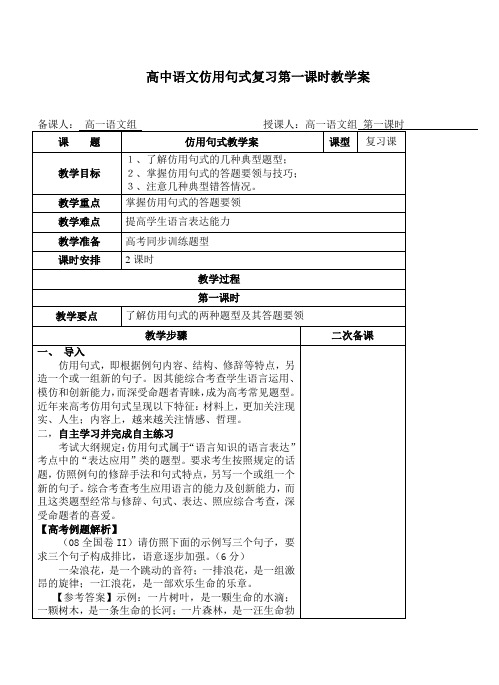 高中语文仿用句式复习第一课时教学案