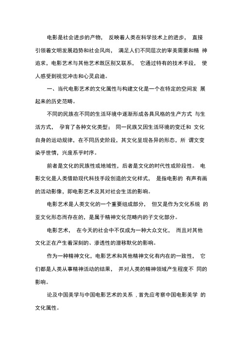 电影视觉语言审美特点