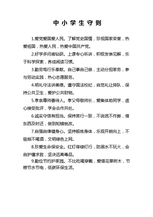 中小学生守则——2015修订版