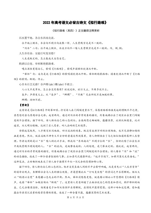 2022年高考语文必背古诗文《拟行路难》(解析版)