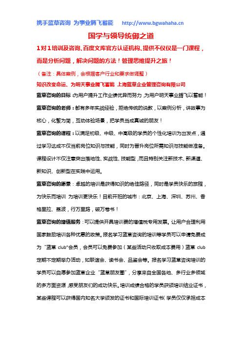 《国学与领导统御之道》