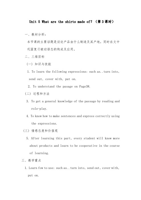 2019年人教新目标初中英语九年级上册Unit 5 What are the shirts made of？第3课时优质课教案