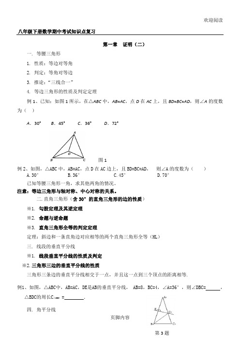 八年级初二下册数学期中考试知识点复习
