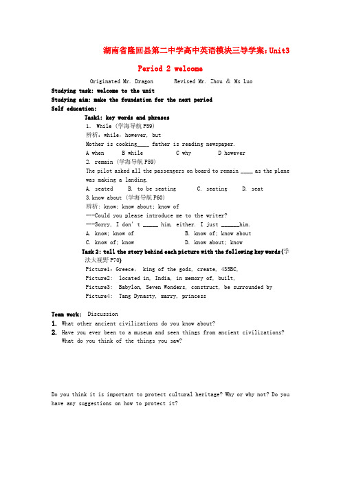 湖南省隆回县第二中学高中英语 模块三 Unit3 Period 2 welcome导学案 新人教版必修3