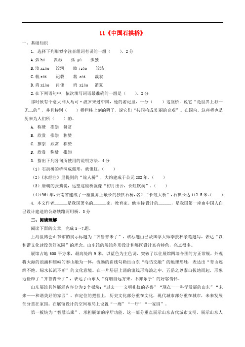 八年级语文上册 11《中国石拱桥》课时测试 (新版)新人教版