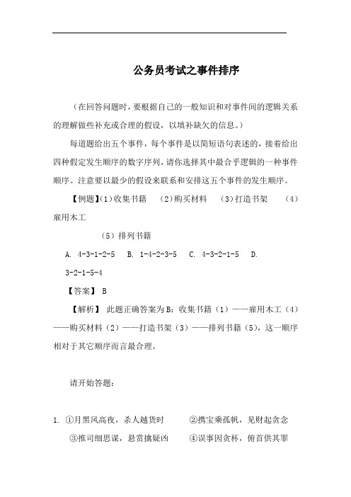 公务员考试之事件排序