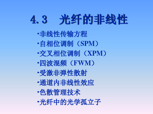 光波技术基础_第七讲