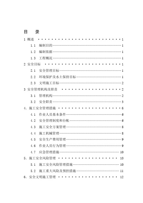 线路工程施工安全管理及风险控制方案