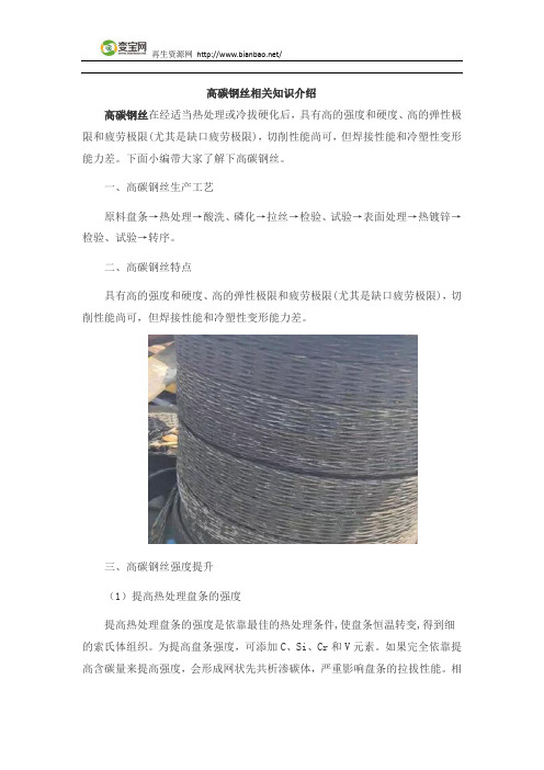 高碳钢丝相关知识介绍