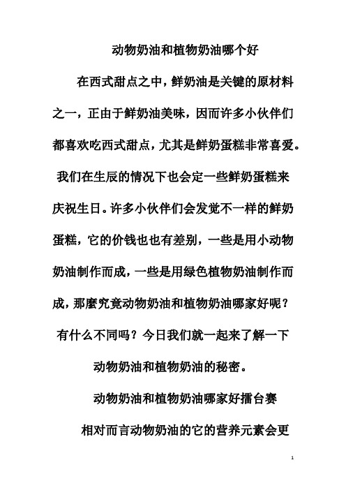 动物奶油和植物奶油哪个好