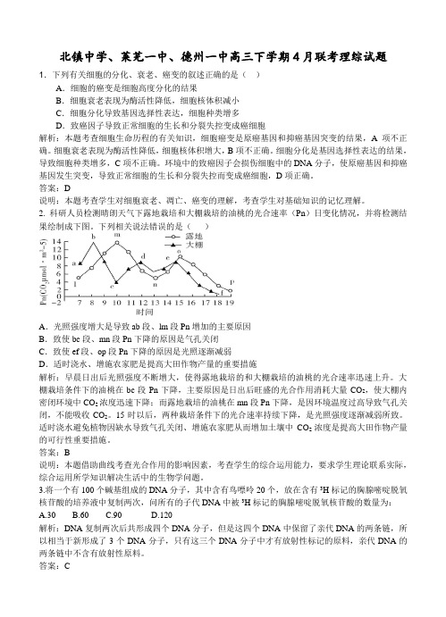 山东省北镇中学等三校2016届高三下学期4月联考理综试卷(含答案)