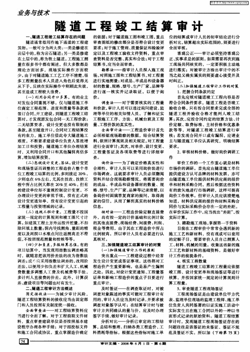 隧道工程竣工结算审计