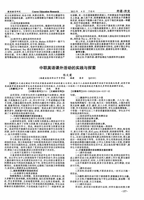 中职英语课外活动的实践与探索