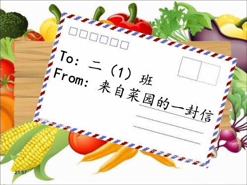 小学语文一年级上《识字 菜园里》9课标版PPT课件 一等奖名师公开课比赛优质课评比试讲