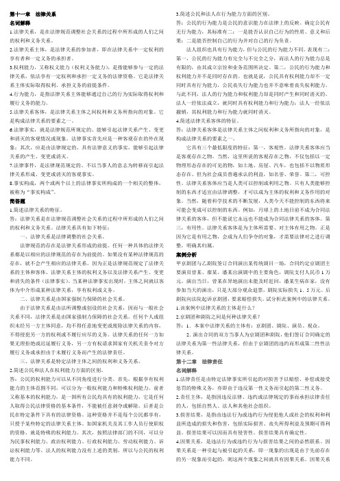 第十一、十二法理学超全题库(共三十章)名词解释 简答 论述