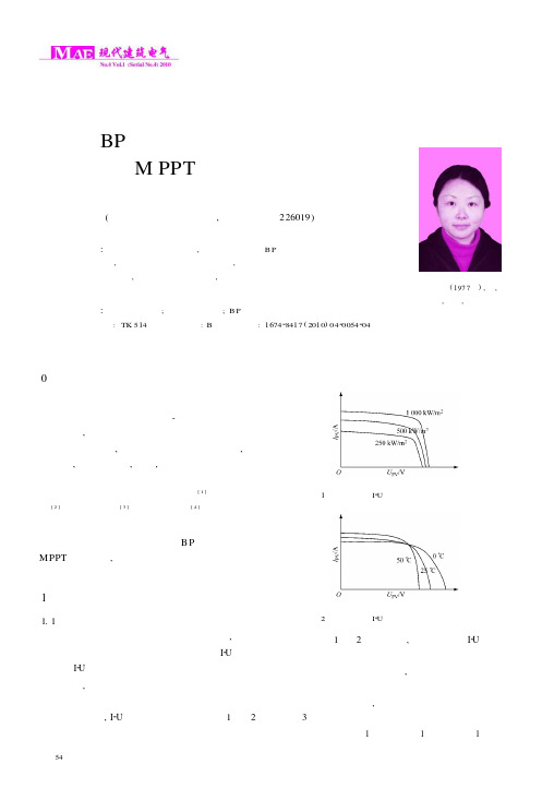 BP神经网络在光伏发电MPPT中的应用