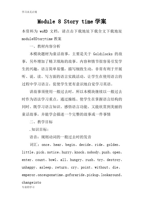 Module 8 Story time学习型教学案