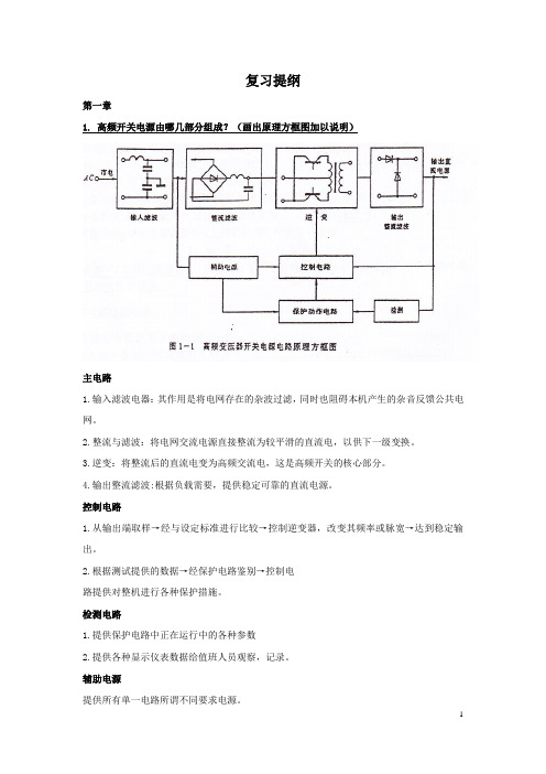 开关电源及其软开关技术复习提纲13