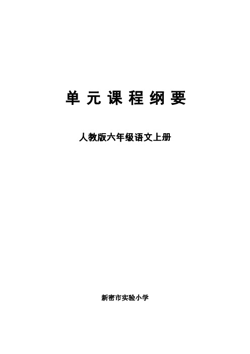 课程纲要第5单元