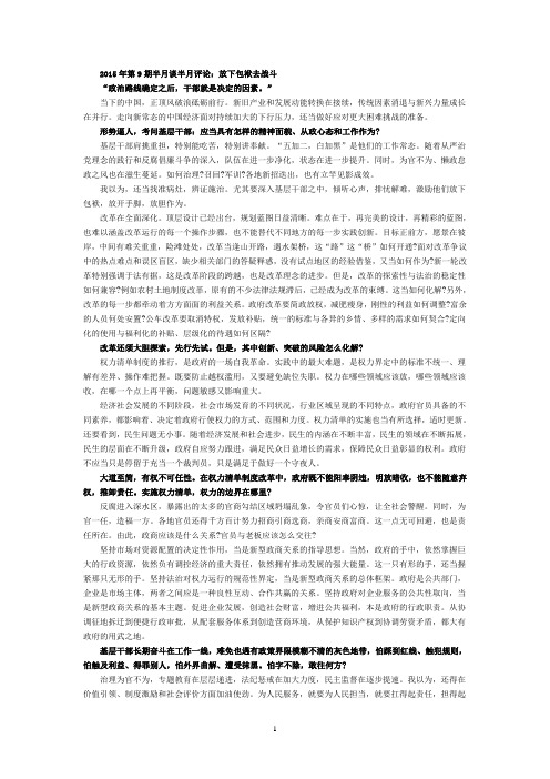 2015年第9期半月谈半月评论：放下包袱去战斗
