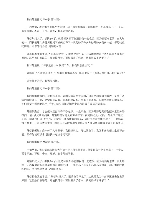 我的外婆作文200字(10篇)