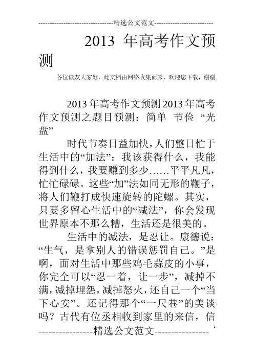 2013年高考作文预测