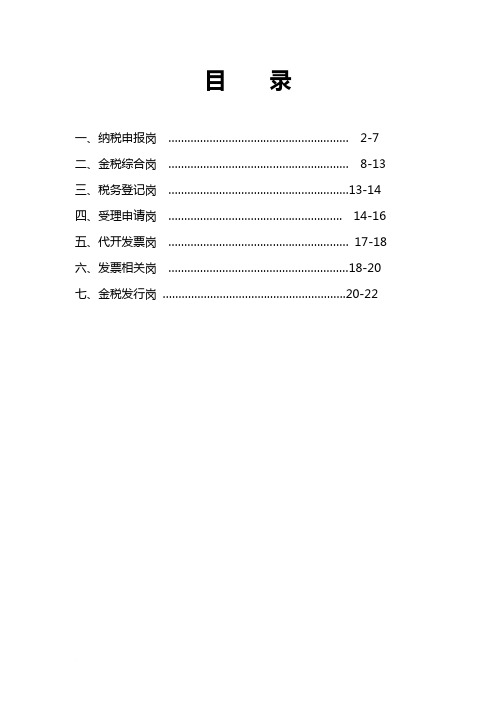 日常涉税问题100问