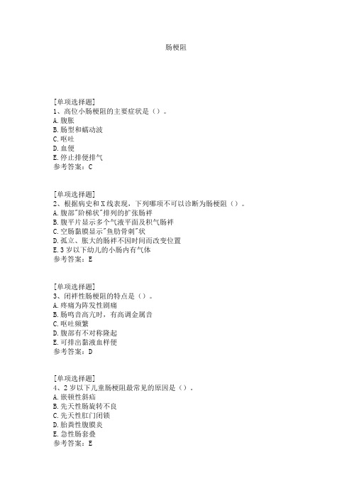 肠梗阻