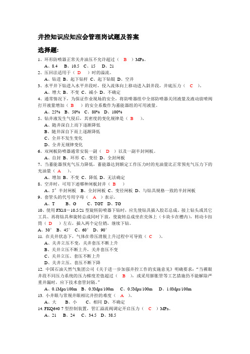 井控知识应知应会管理岗试题及答案
