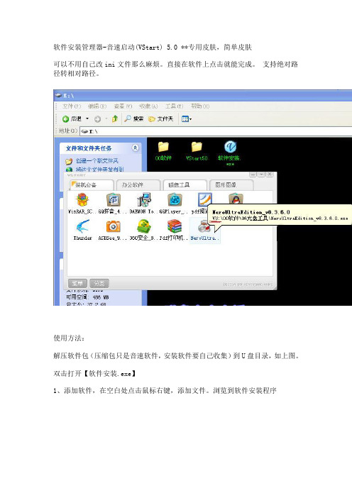 软件安装管理器-音速启动(VStart) 5.0 专用皮肤,简单皮肤
