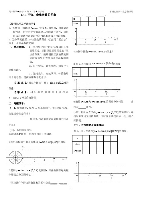 正弦函数的图象和性质导学案最终版