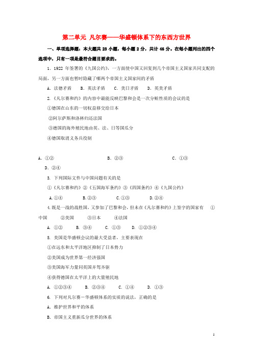 九年级历史下册第二单元《凡尔赛—华盛顿体系下的世界》测试题3新人教版