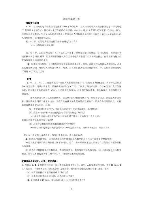 《经济法》公司法案例分析