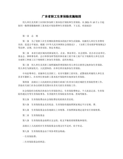 广东省职工生育保险实施细则