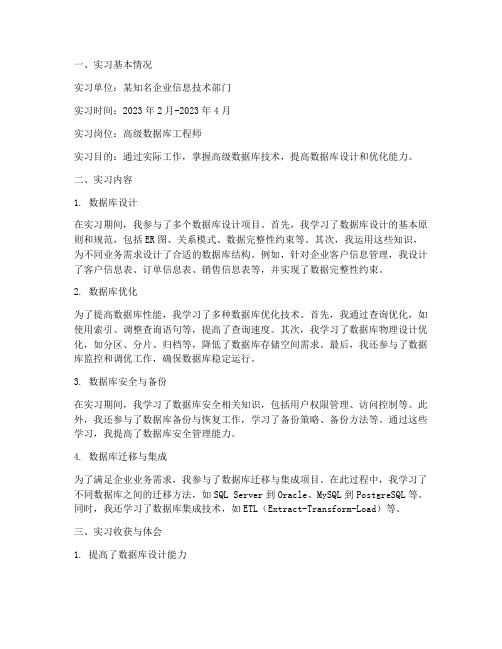 高级数据库技术实习报告