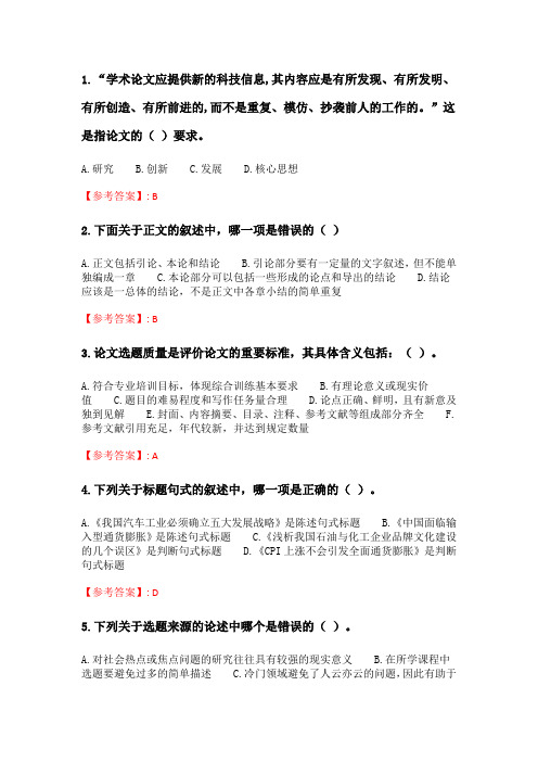 奥鹏6月-9月东财《论文写作指导》单元作业一_5.doc